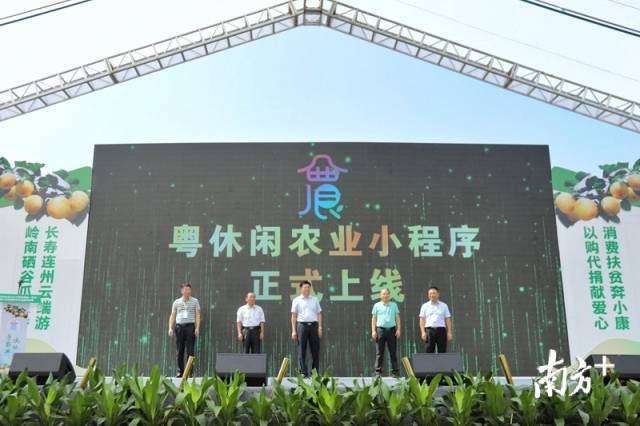 粵休閑農(nóng)業(yè)小程序正式上線。廖素雅 攝