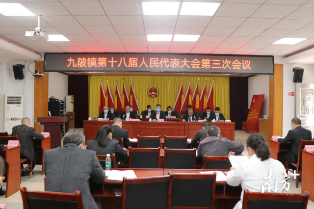 10月31日，連州市九陂鎮(zhèn)第十八屆人民代表大會第三次會議召開。
