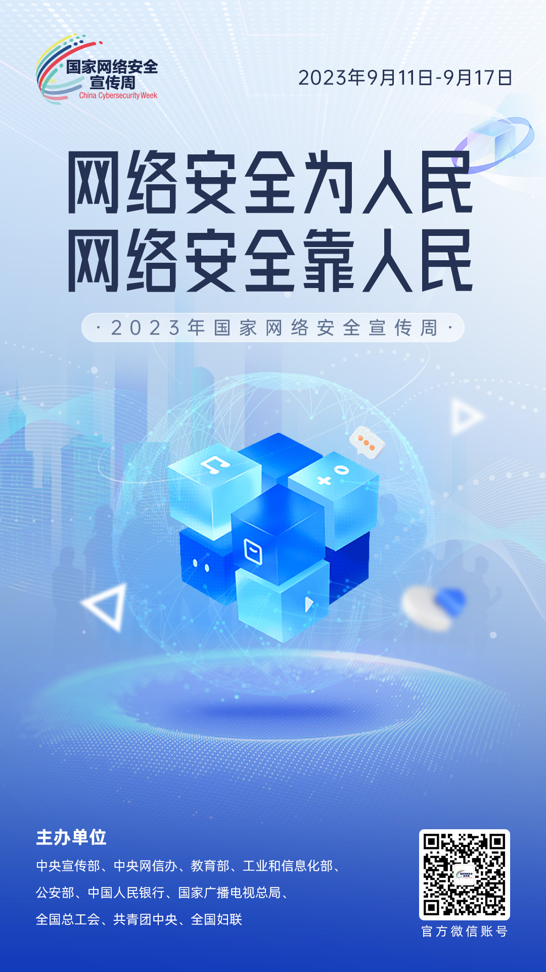 網絡安全宣傳周9.jpg