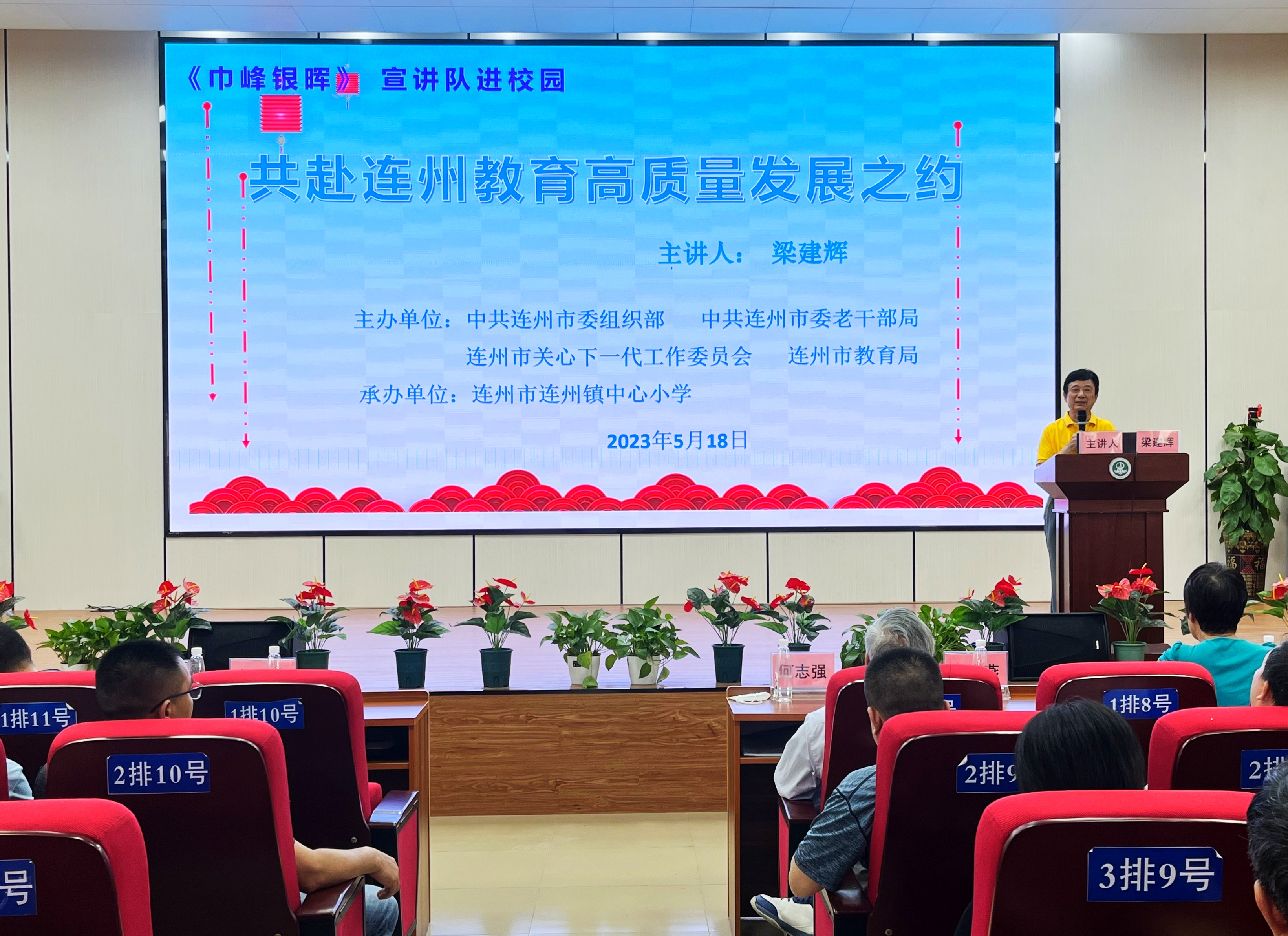 5月18日，連州市關(guān)工委主任在梁建輝連州鎮(zhèn)中心小學宣講.jpg